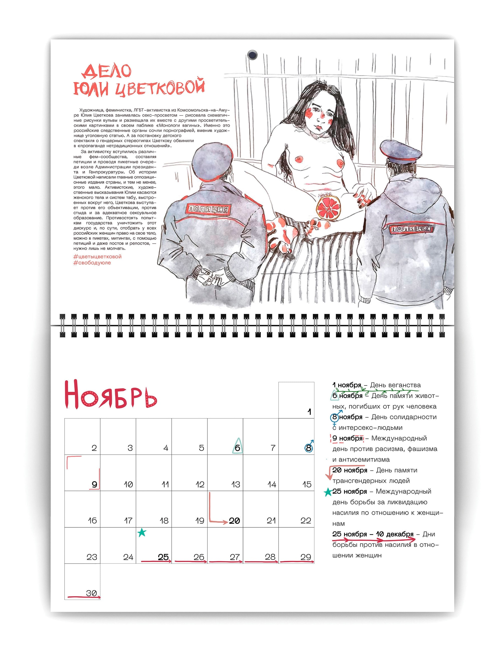 fem_calendar_2